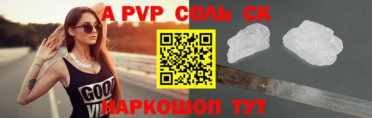 A-PVP Crystall Трёхгорный