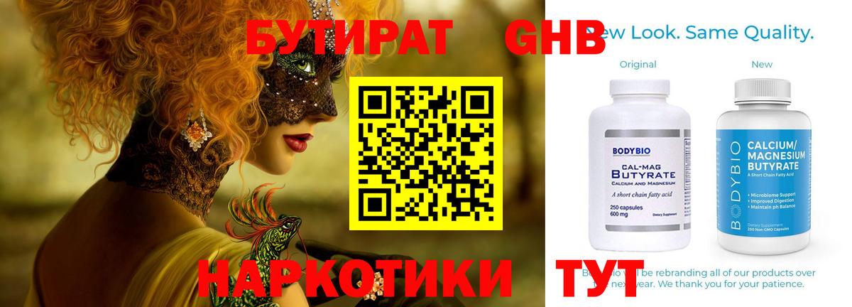 БУТИРАТ BDO  Вход с VPN  Трёхгорный 