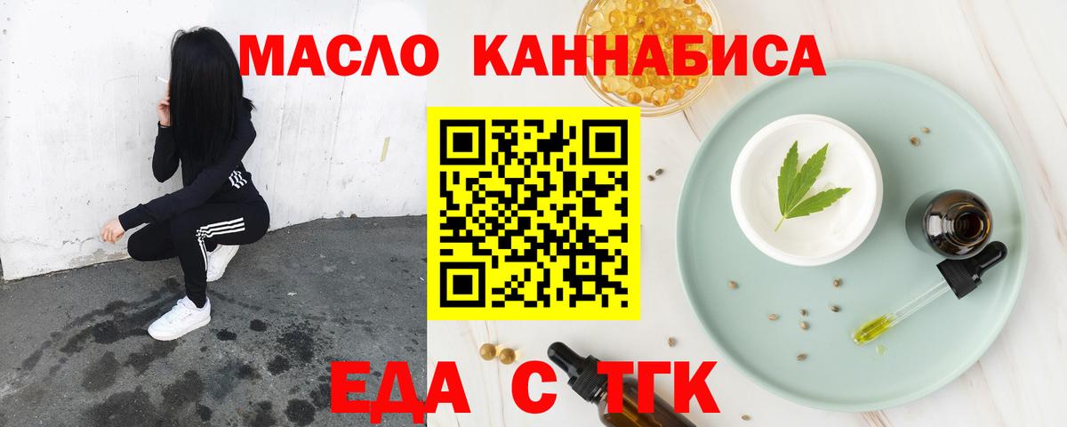 Еда ТГК марихуана  Вход с VPN  Трёхгорный 