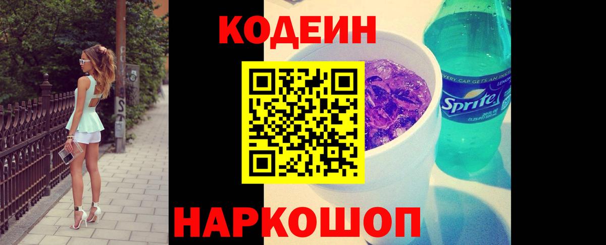 Трёхгорный  Кодеин Purple Drank  Вход с VPN 