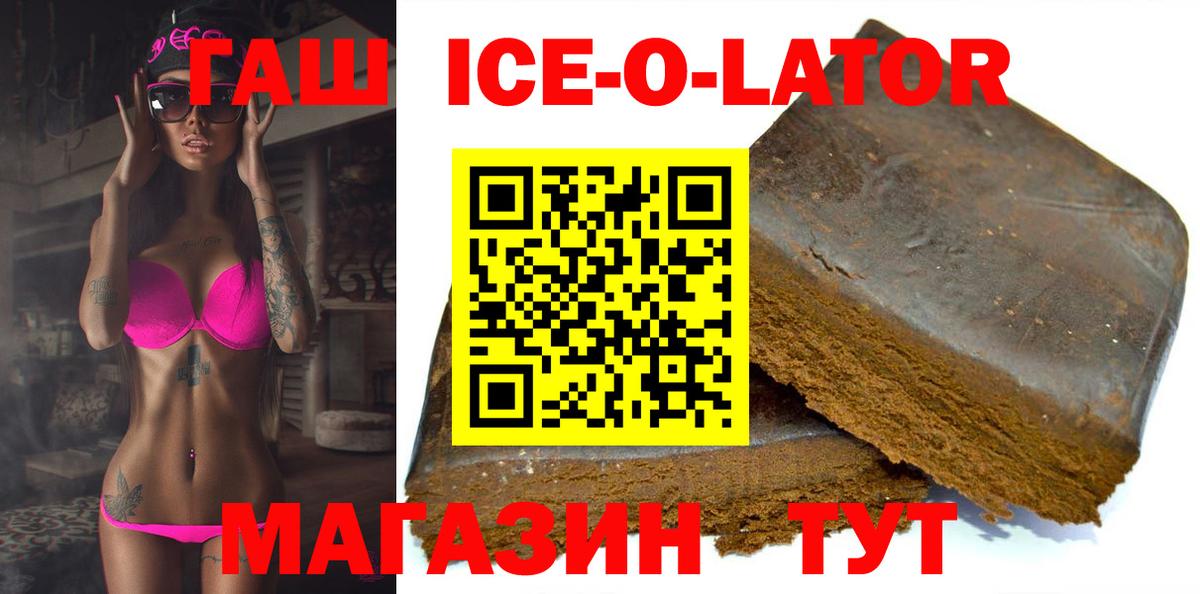 Гашиш  Гашиш Cannabis  Трёхгорный  Вход с VPN  ГАШИШ Ice-O-Lator 