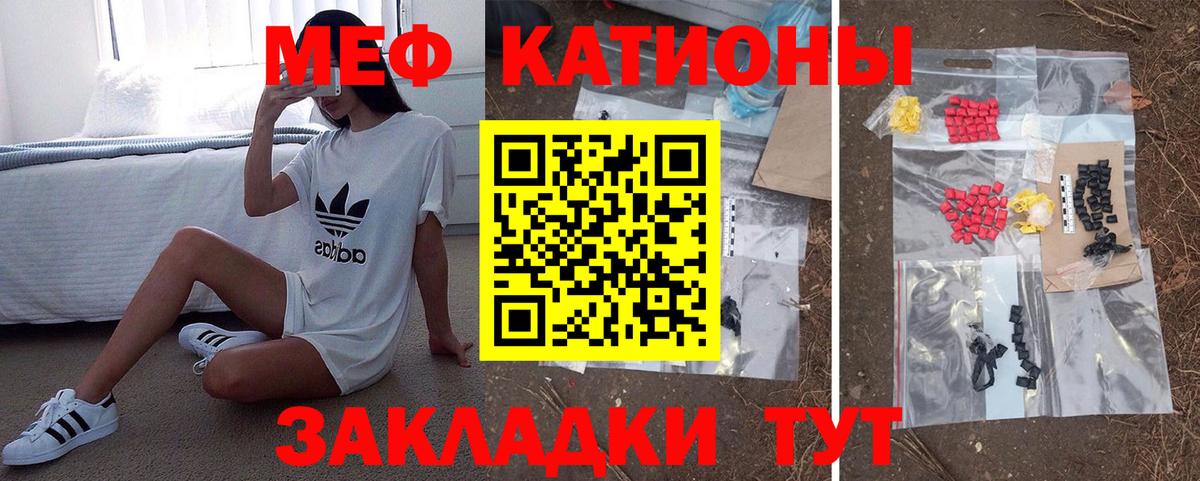 Мефедрон кристаллы Трёхгорный