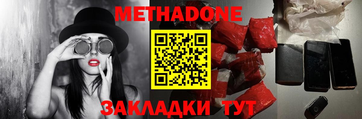 Метадон VHQ  МЕТАДОН кристалл  OMG ONION  Трёхгорный  Вход с VPN 